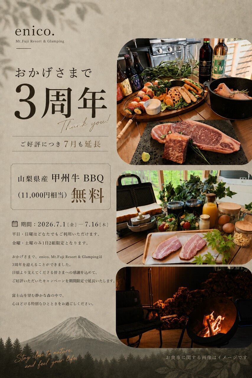 【7月も延長】3周年記念キャンペーン🎉